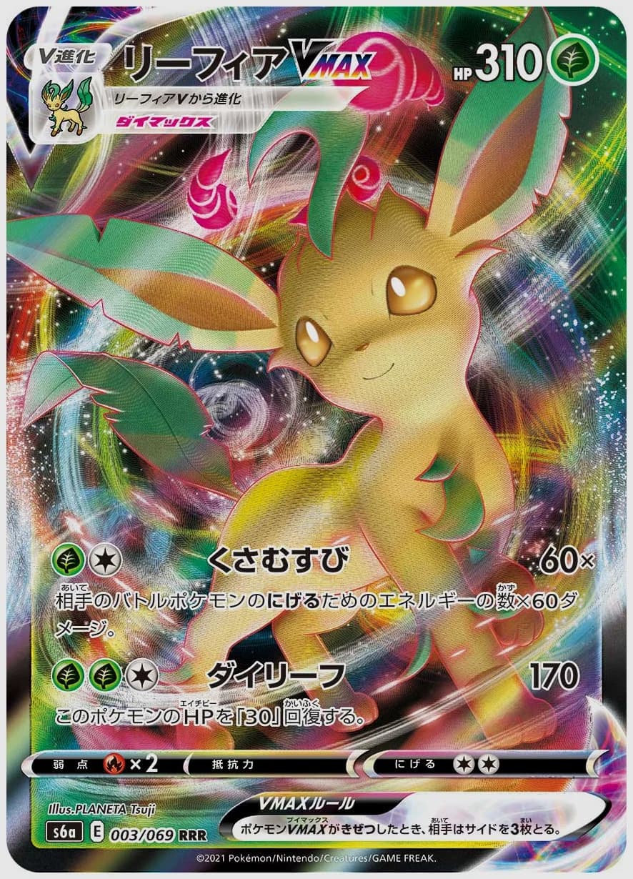 リーフィアVMAX