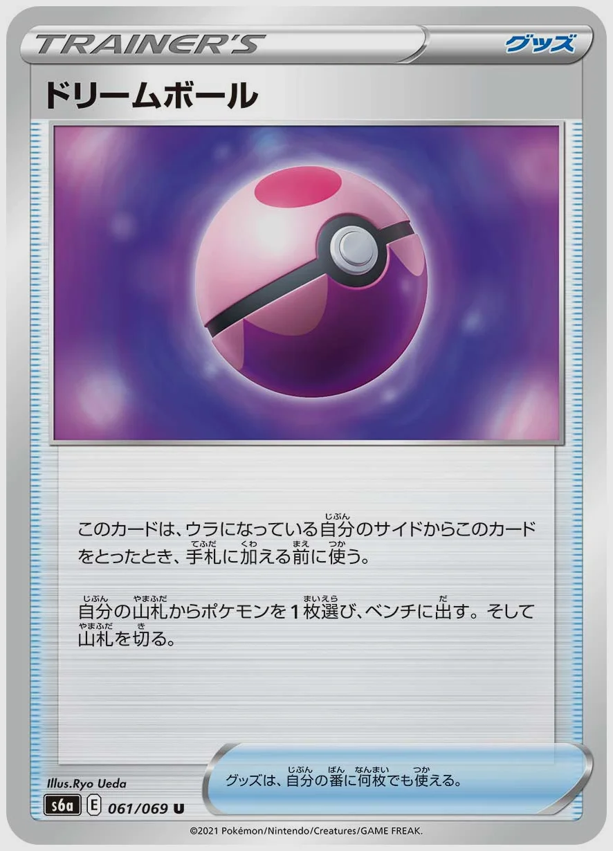 ドリームボール