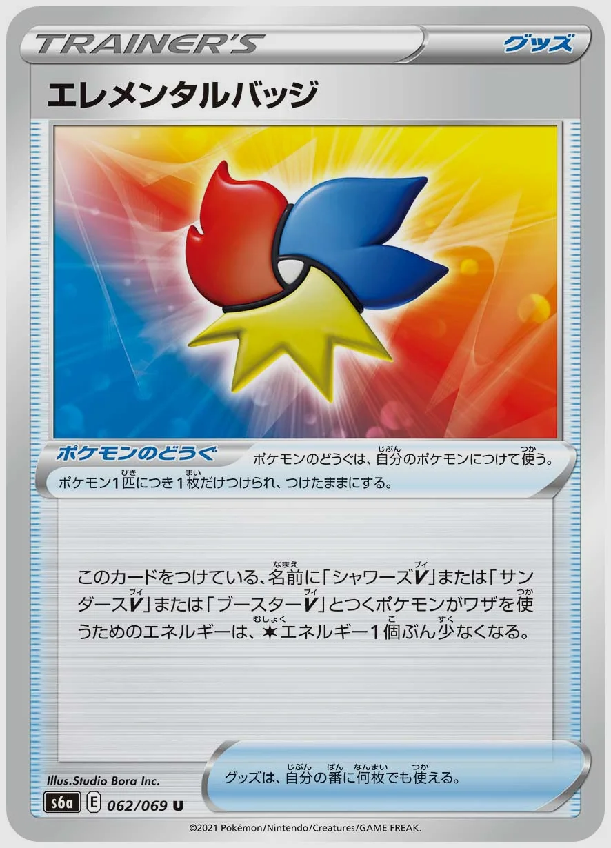 エレメンタルバッジ