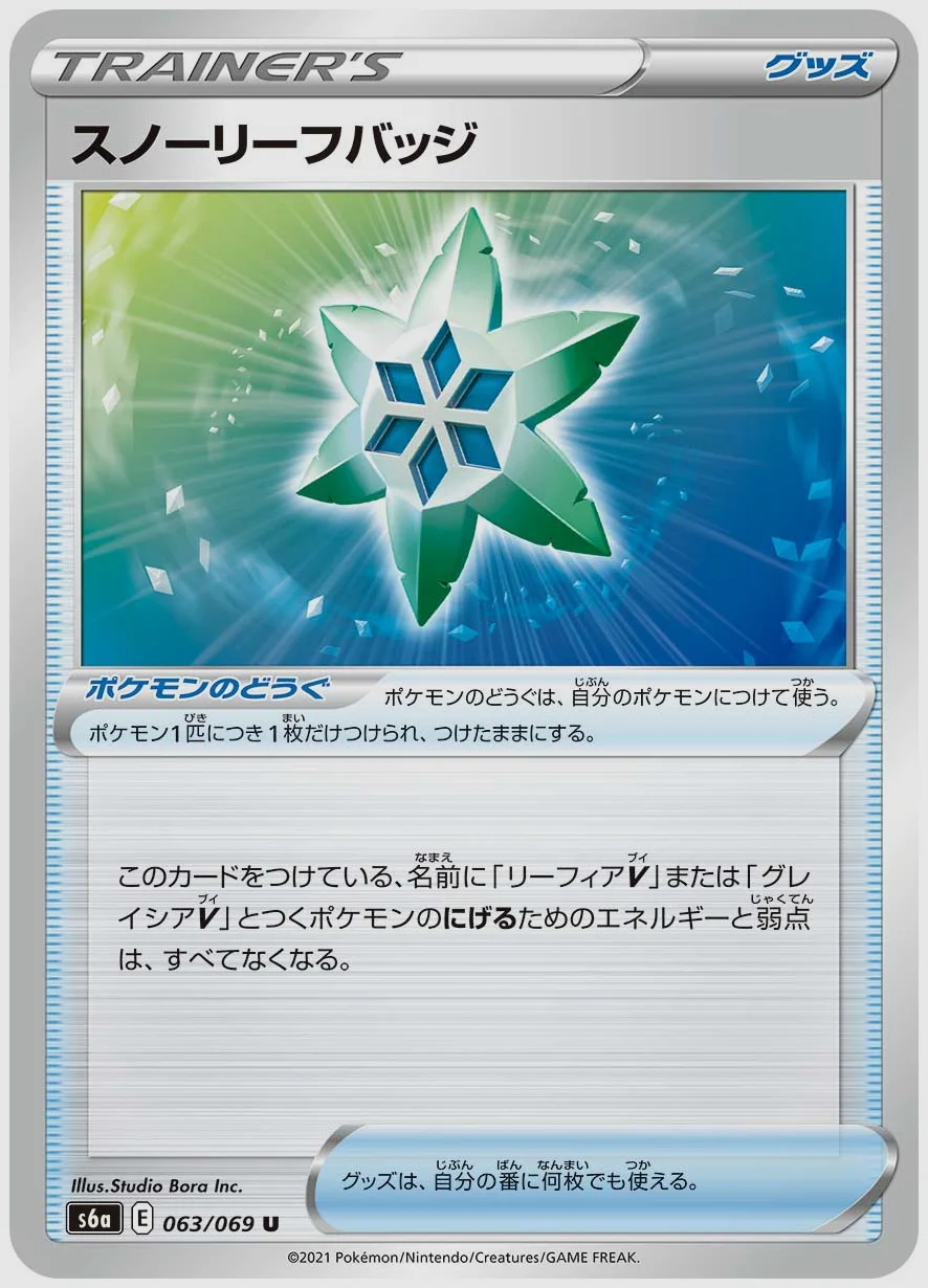 スノーリーフバッジ