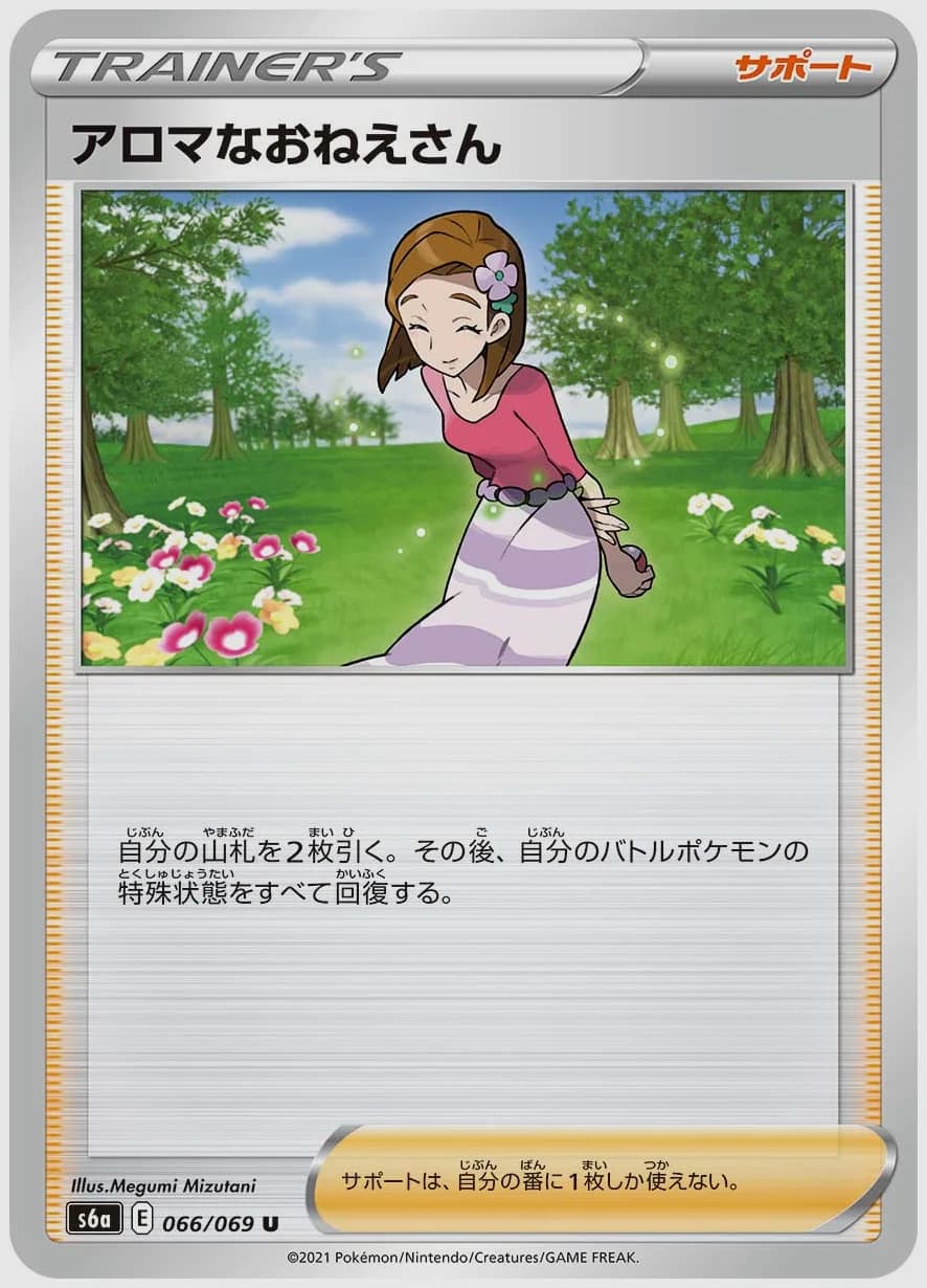 アロマなおねえさん