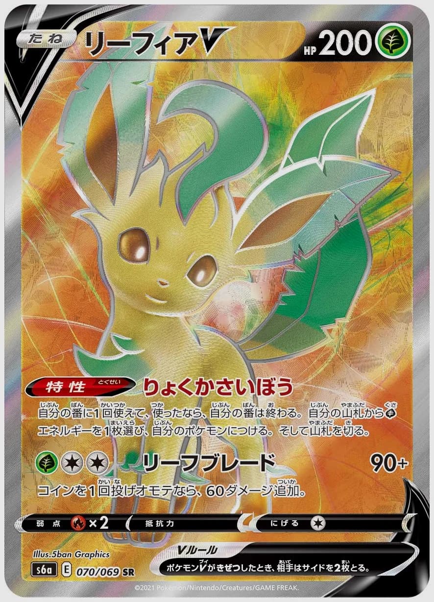 リーフィアV