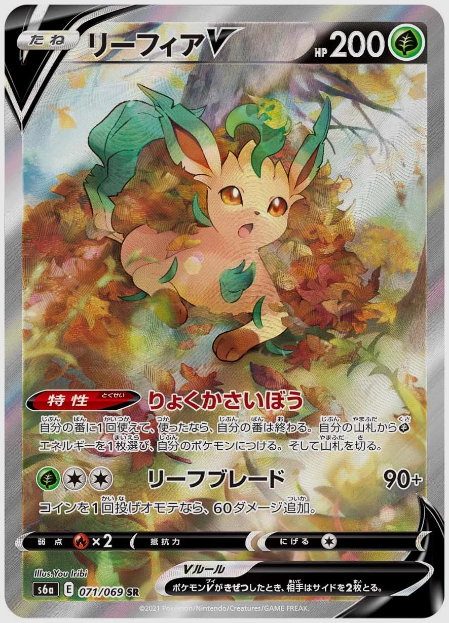 リーフィアV