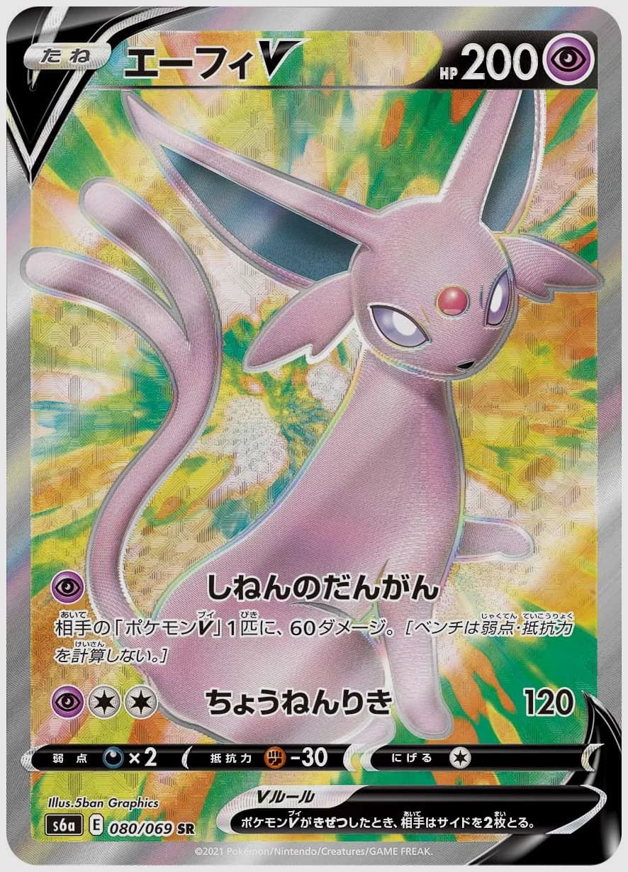 エーフィV