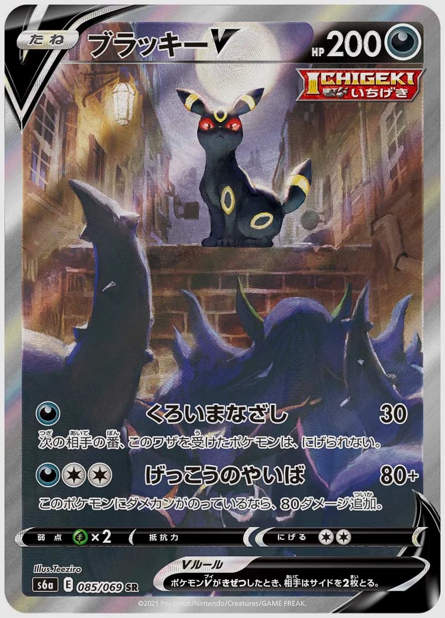 ブラッキーV