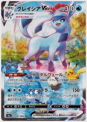 グレイシアVMAX