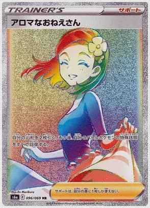 アロマなおねえさん