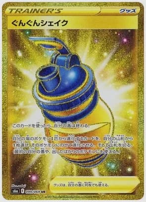 ぐんぐんシェイク