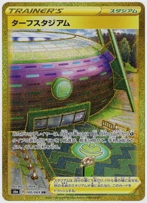 ターフスタジアム