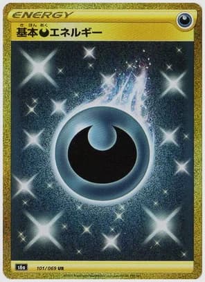 基本悪エネルギー