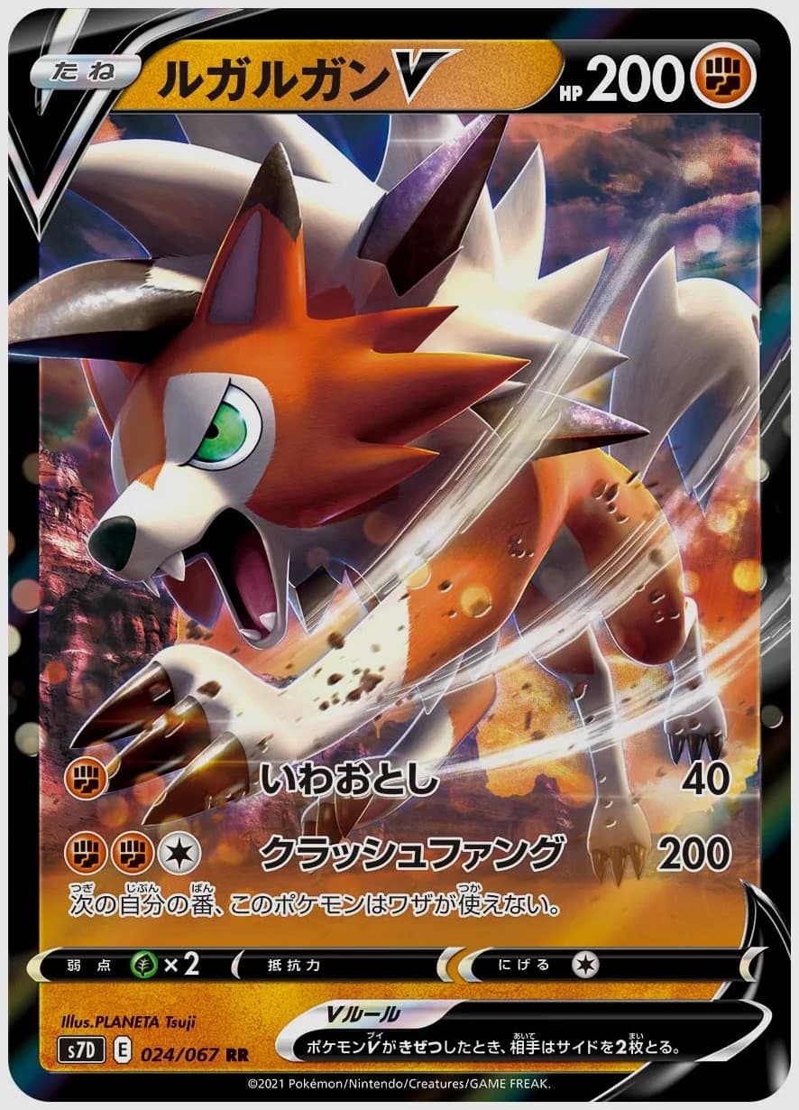 ルガルガンV