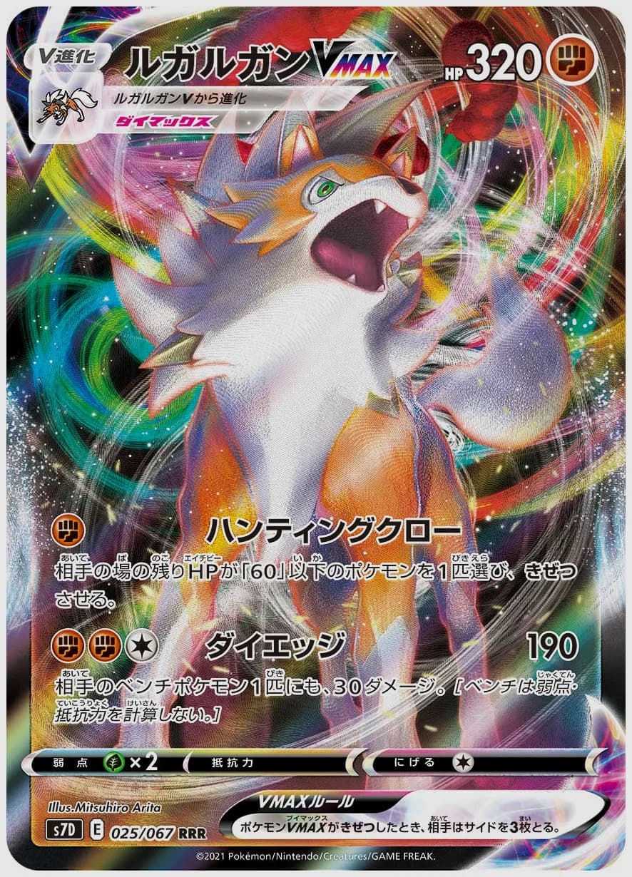 ルガルガンVMAX