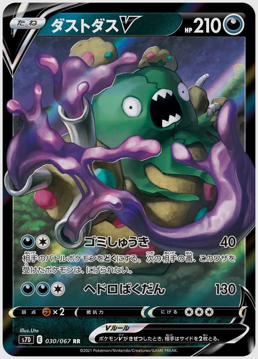 ダストダスV