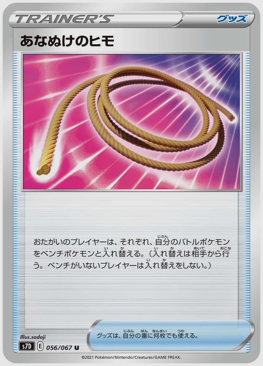 あなぬけのヒモ