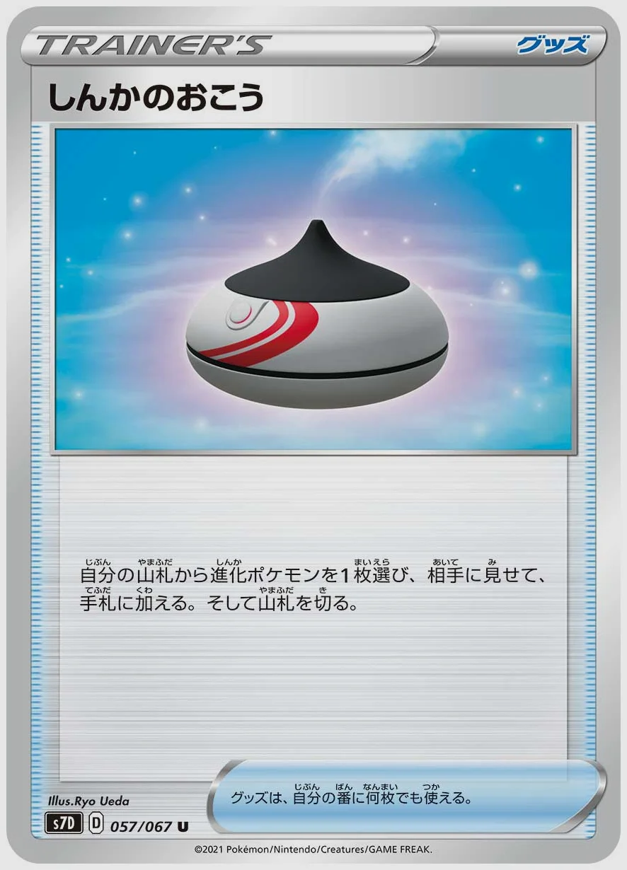 しんかのおこう