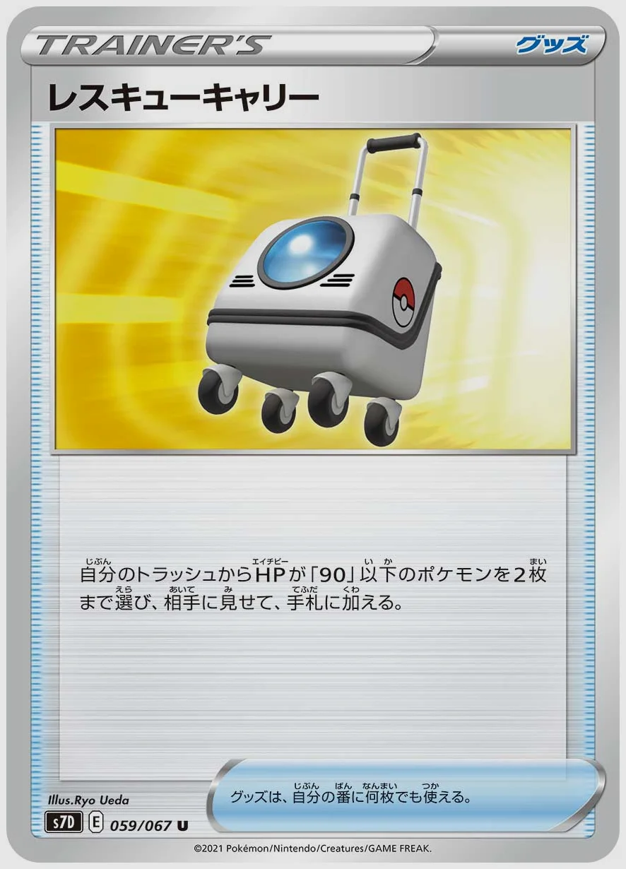 レスキューキャリー