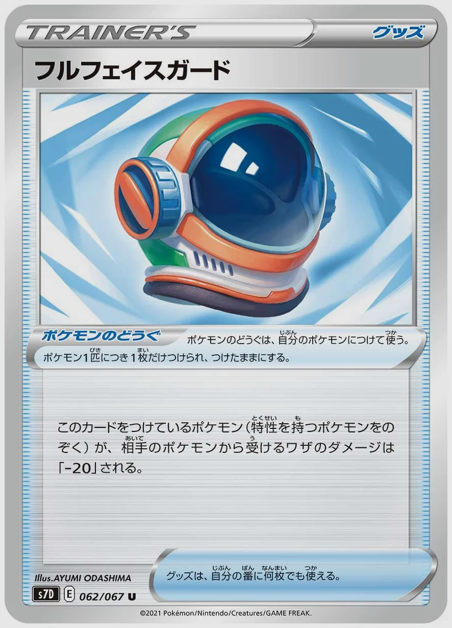 フルフェイスガード