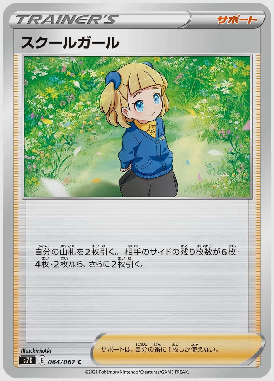 スクールガール