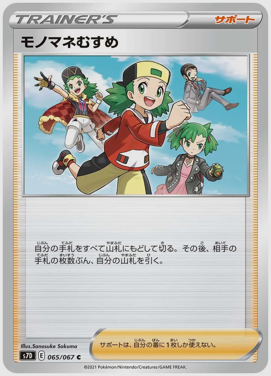 モノマネむすめ