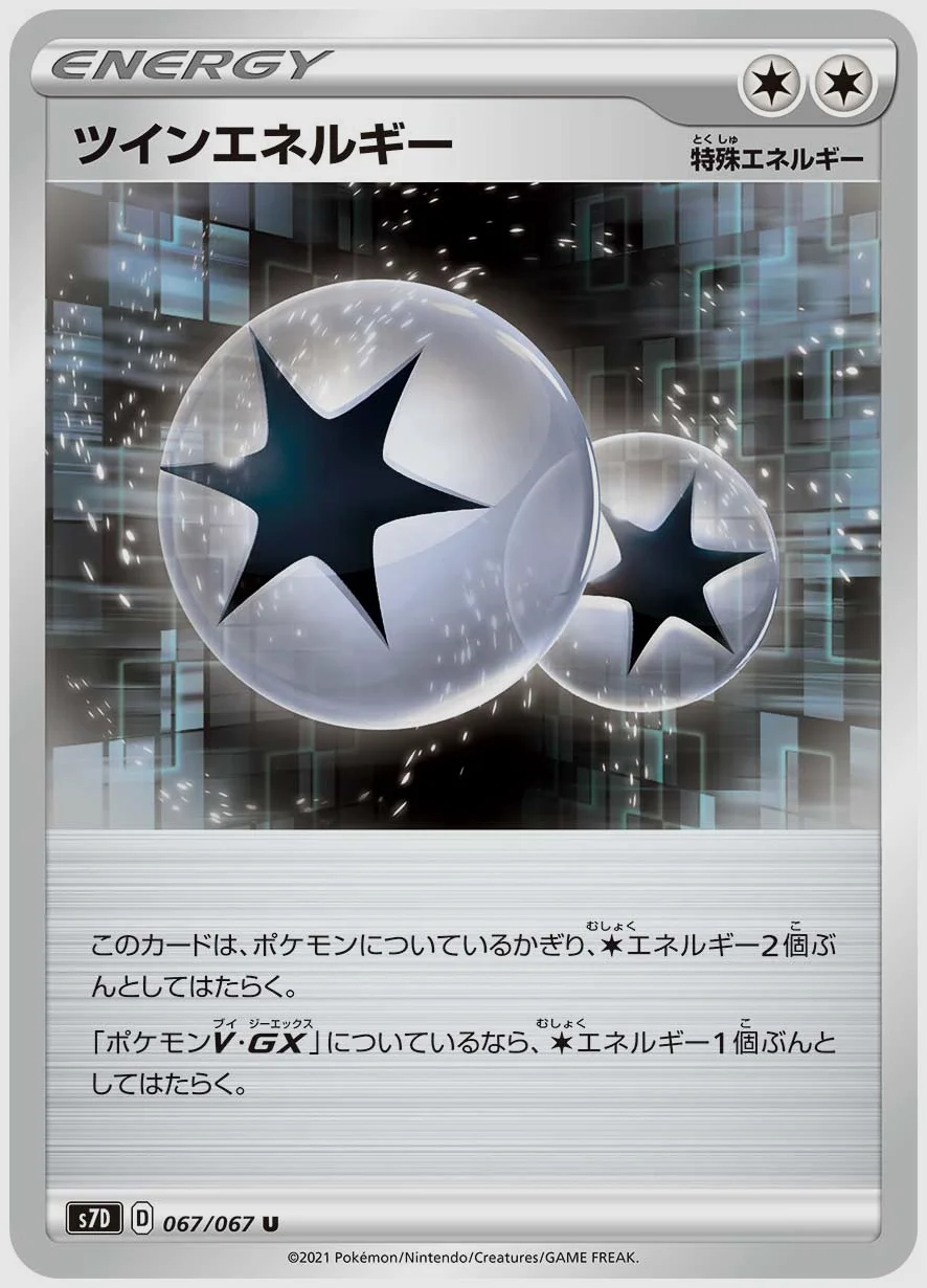 ツインエネルギー