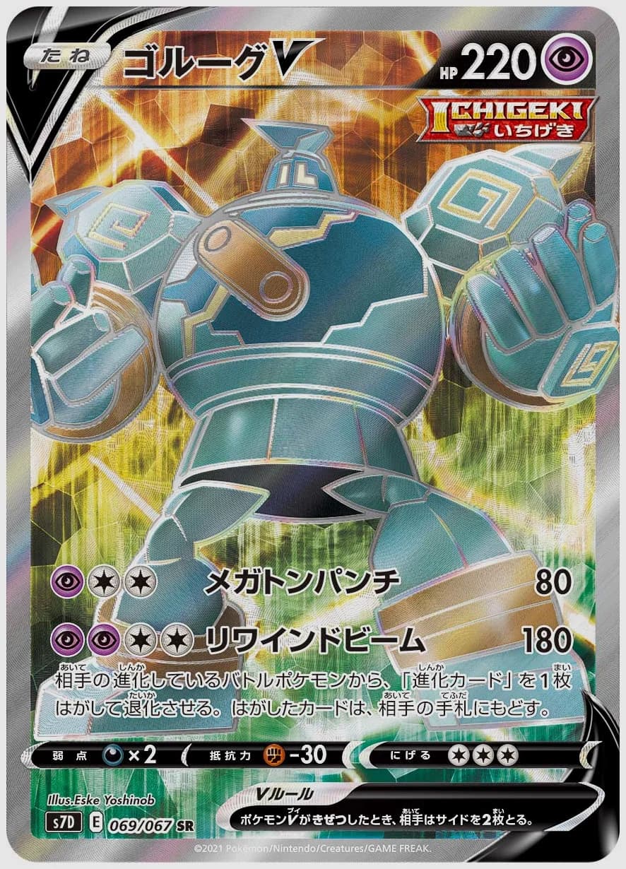 ゴルーグV