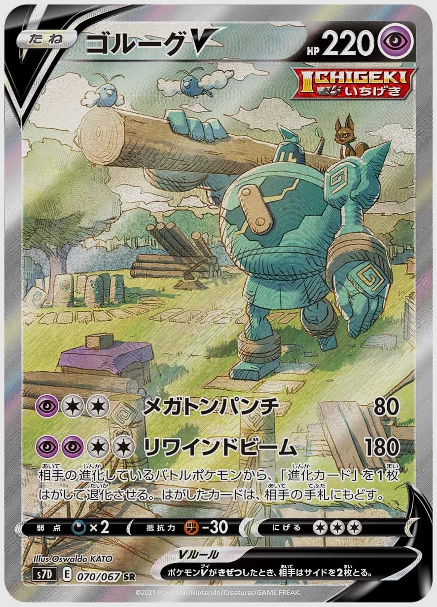 ゴルーグV