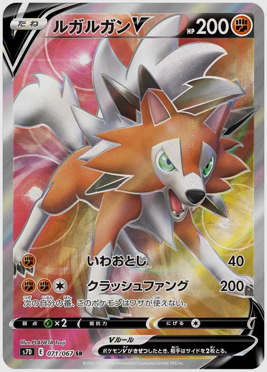 ルガルガンV