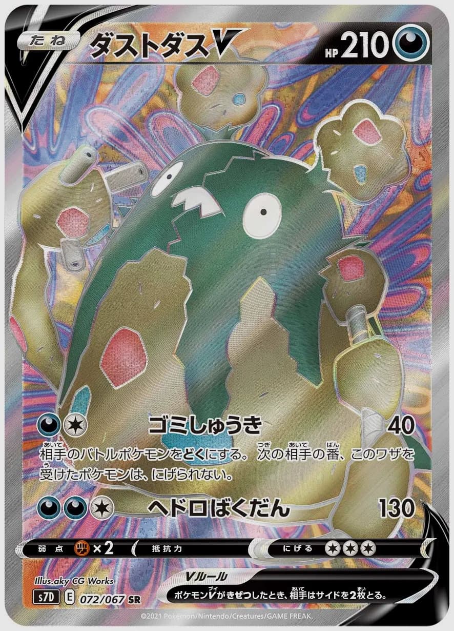 ダストダスV