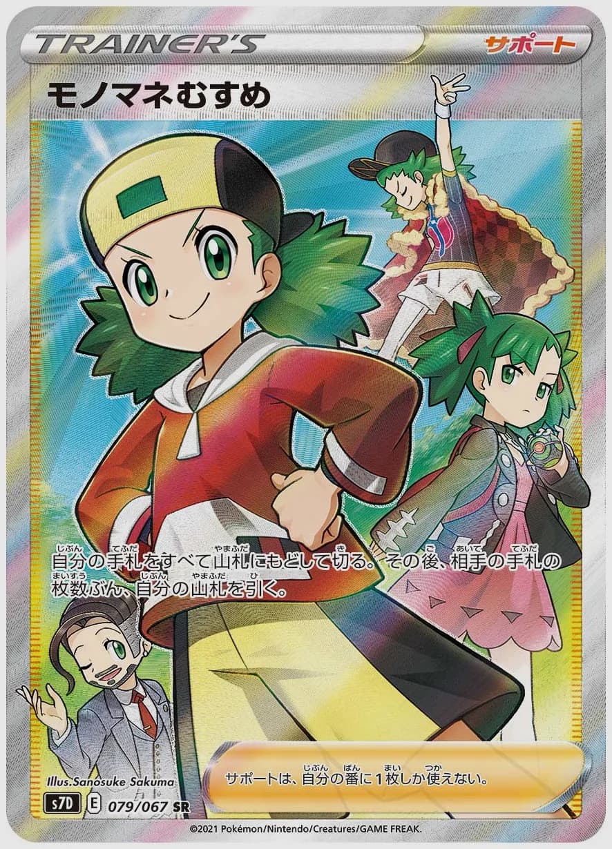 モノマネむすめ