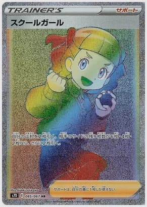 スクールガール