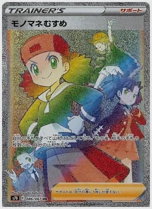 モノマネむすめ