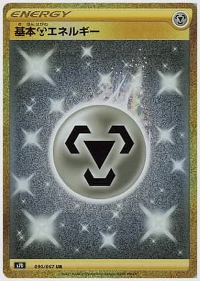 基本鋼エネルギー