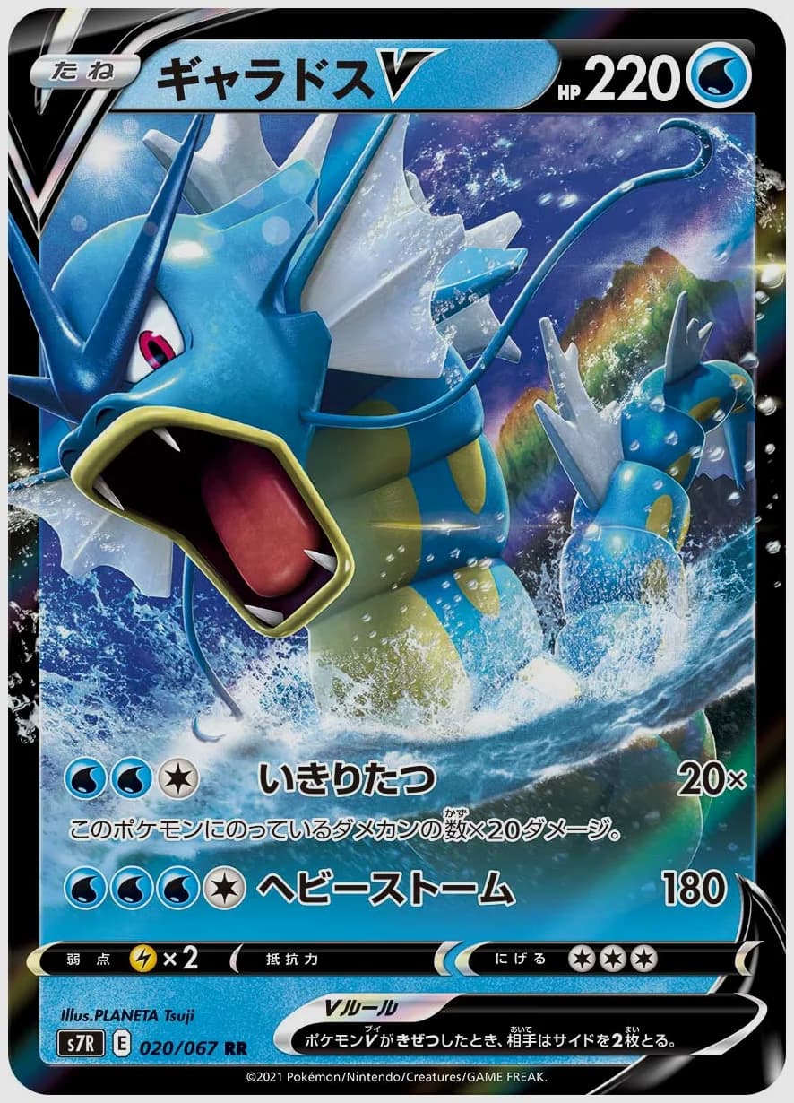 ギャラドスV