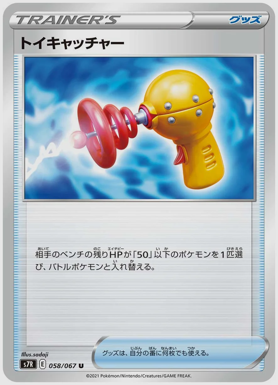 トイキャッチャー