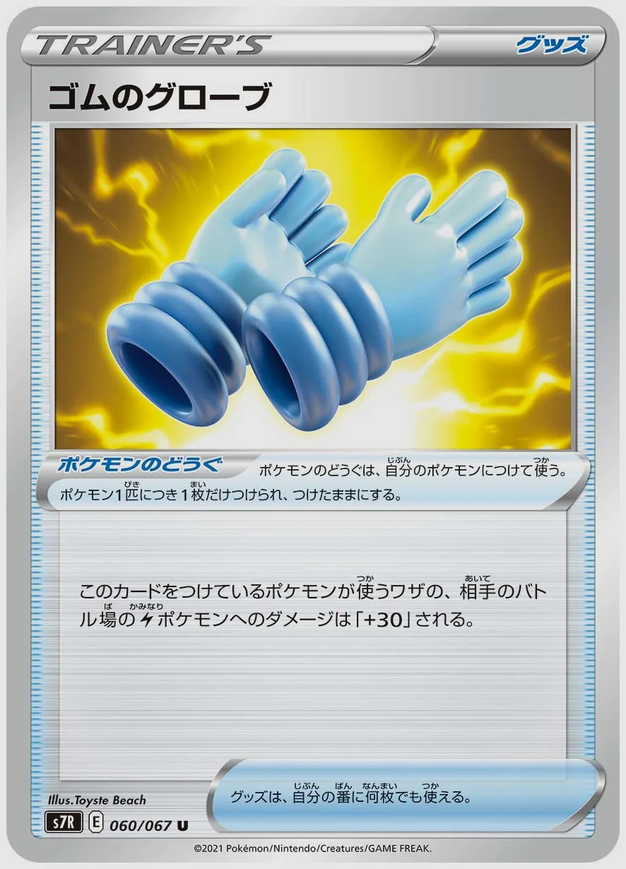 ゴムのグローブ