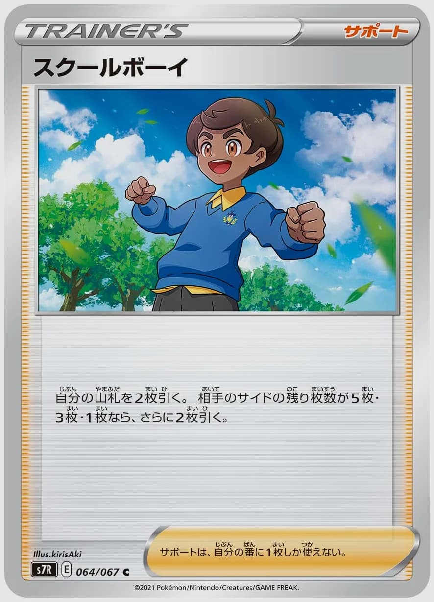 スクールボーイ