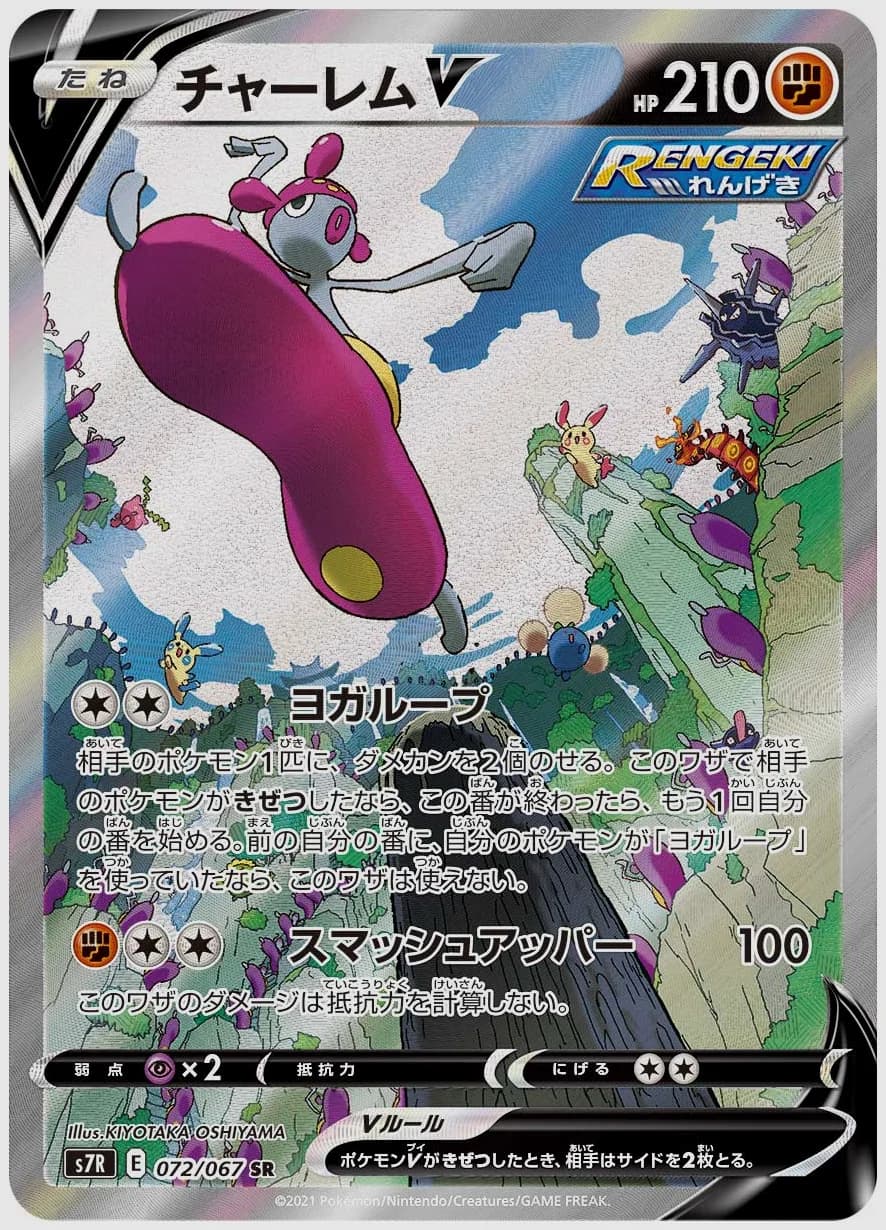 チャーレムV