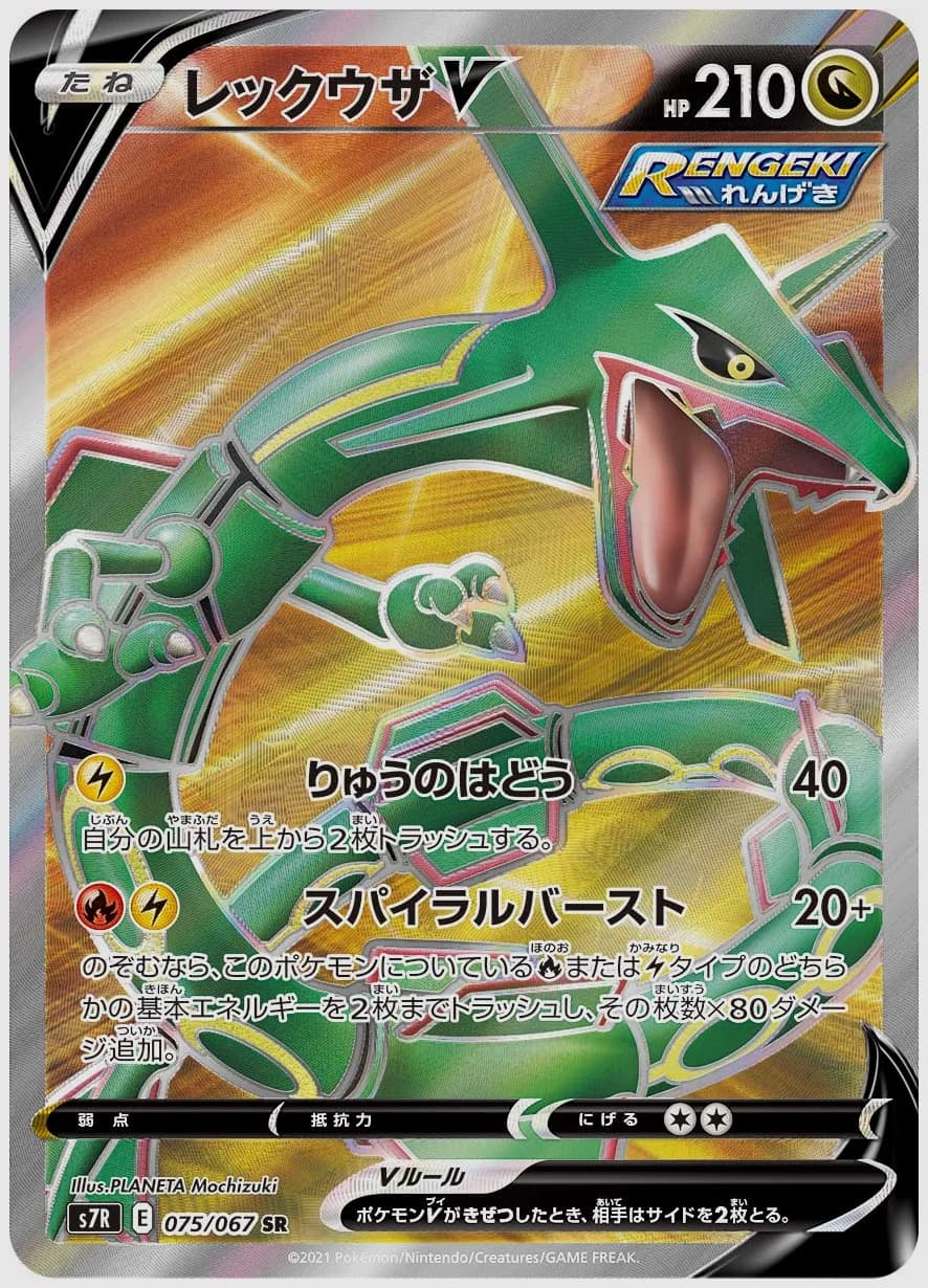 レックウザV