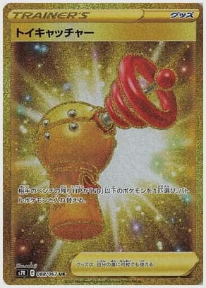 トイキャッチャー