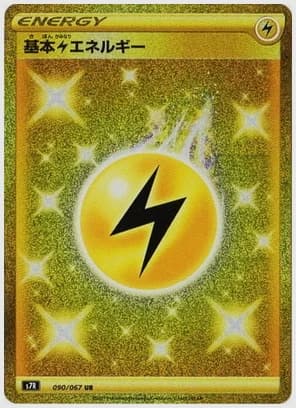 基本雷エネルギー