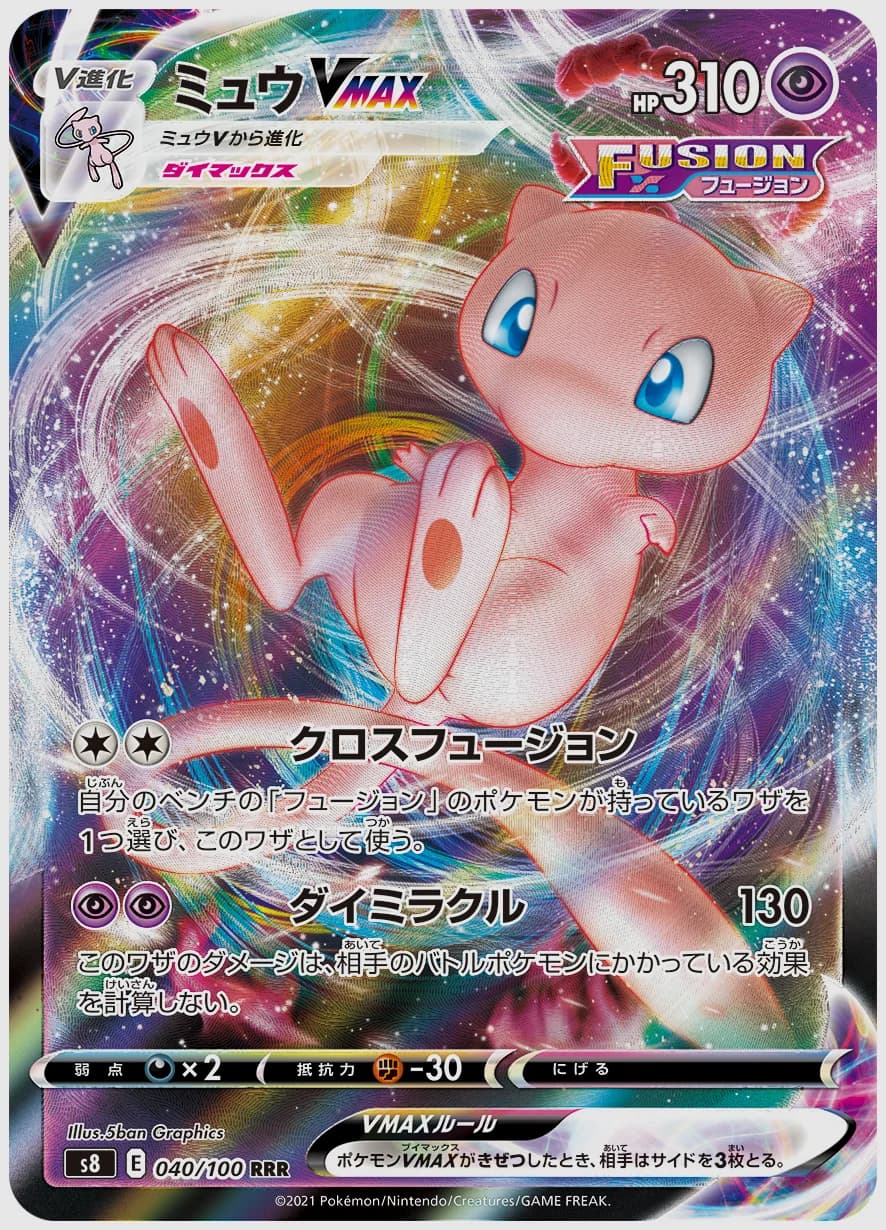 ミュウVMAX