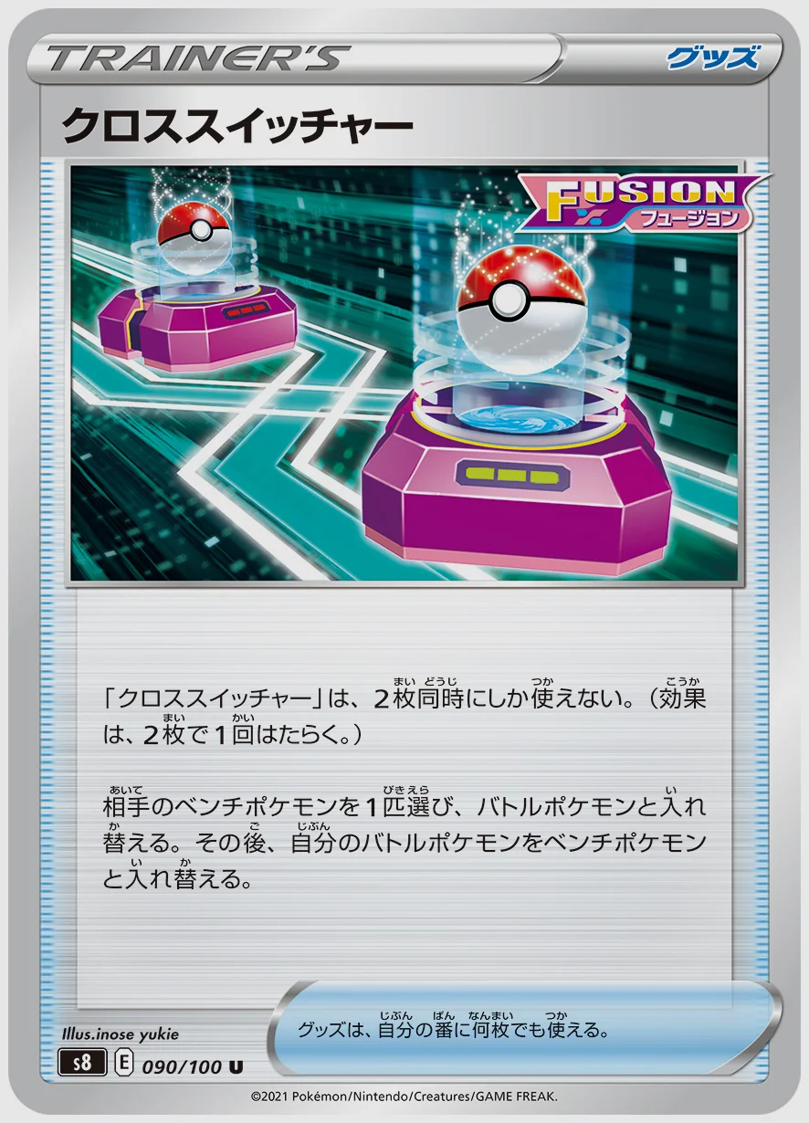 クロススイッチャー