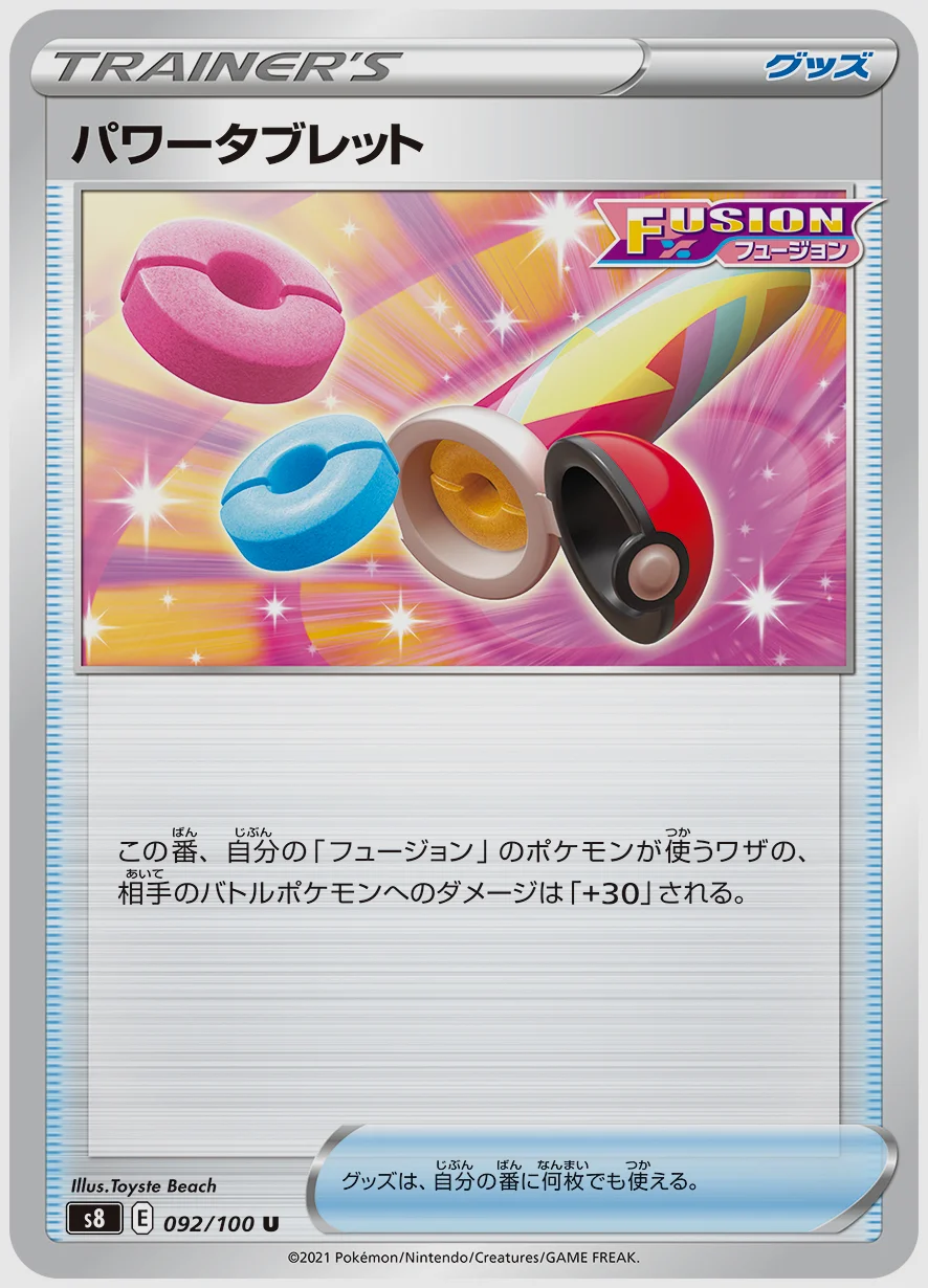 パワータブレット