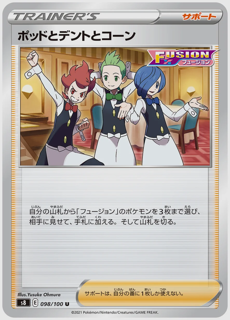 ポッドとデントとコーン