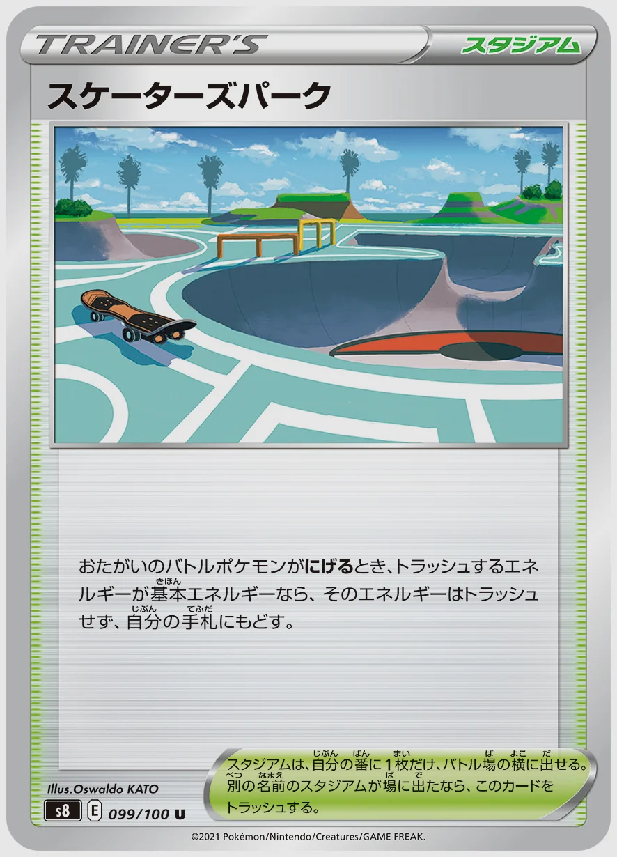 スケーターズパーク