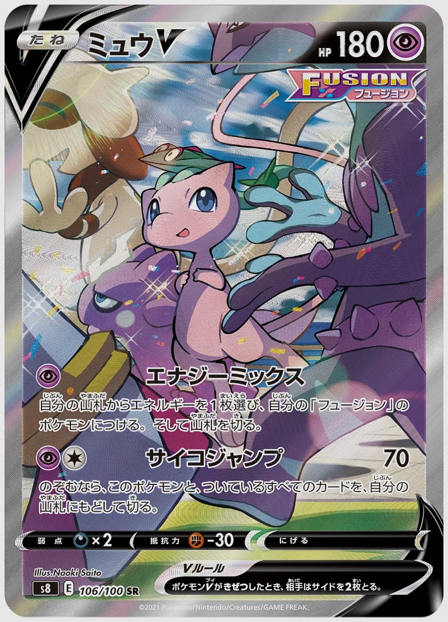 ミュウV