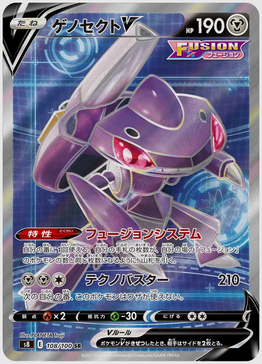 ゲノセクトV