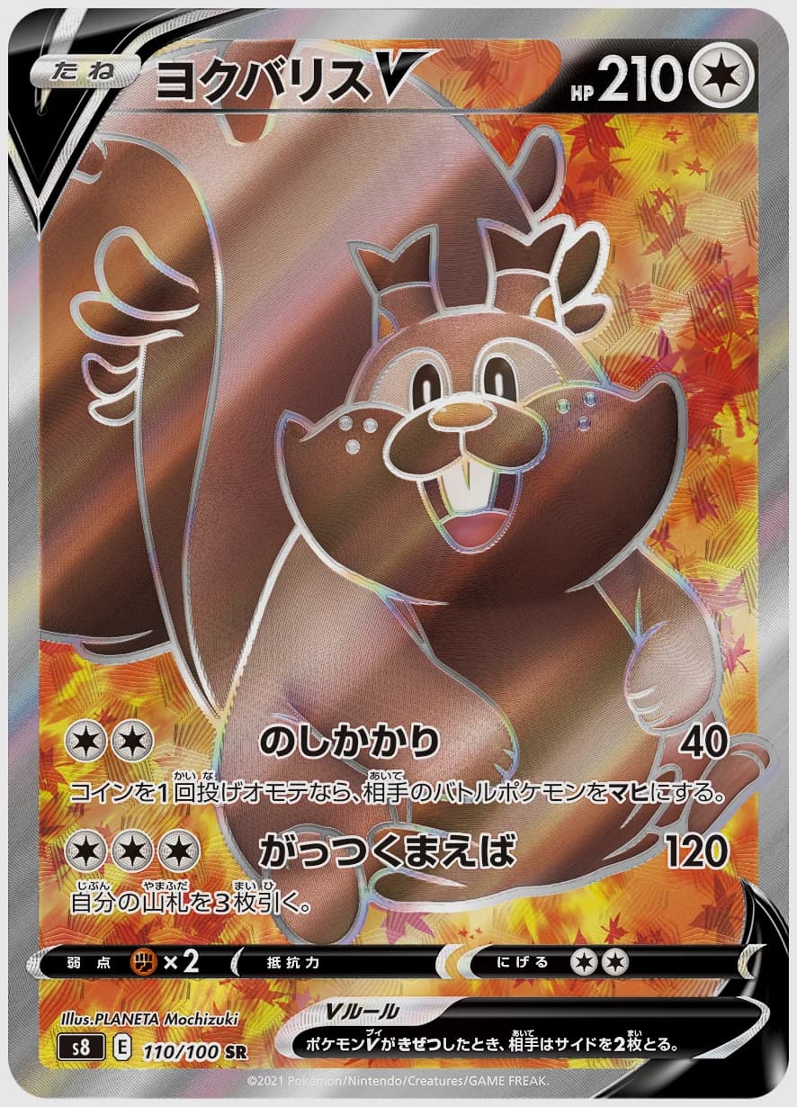 ヨクバリスV