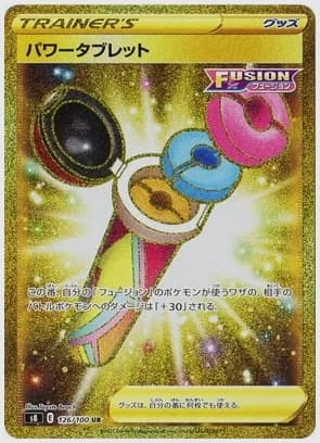 パワータブレット