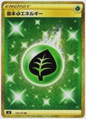 基本草エネルギー